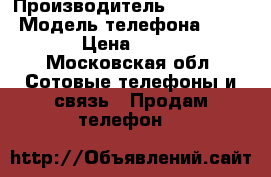 Samsung c 3592 › Производитель ­ Samsung  › Модель телефона ­ C3592 › Цена ­ 1 400 - Московская обл. Сотовые телефоны и связь » Продам телефон   